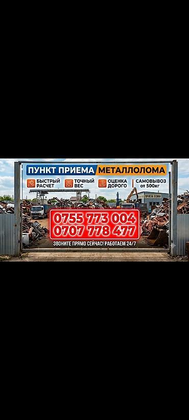 цветной металь: Скупка чёрного металла — 1
