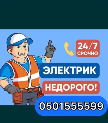 сантехника электрика услуг: Электрик | Монтаж розеток, Монтаж электрощитов, Перенос электроприборов 3-5 лет опыта