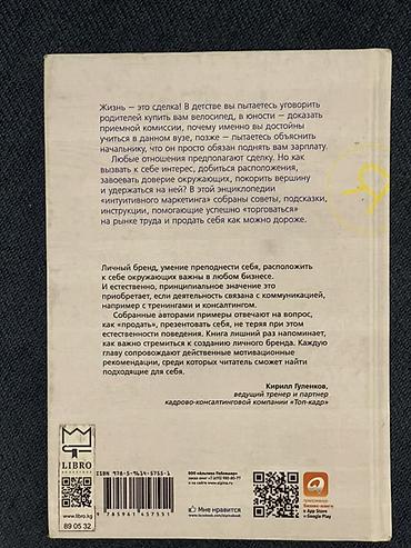 Спорт жана хобби: Книга: «Сам себе бренд. Искусство самопрезентации» Авторы: Гарри — 2