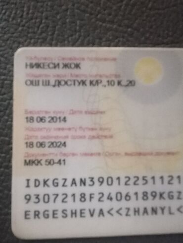 авто номера бишкек: Водительская удостоверение и паспорт