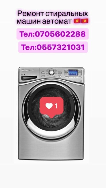 помпа для стиральной машины: Ремонт стиральных машин бишкек,Скупка стиральных машин автомат,Продажа