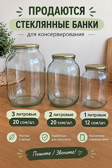 Банки, Б/у, Самовывоз