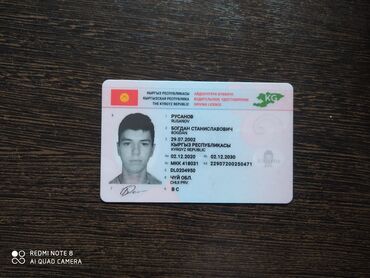 паспорт находка: Пропал кошелёк а в нутри были водитеское удостоверение на имя Руснов