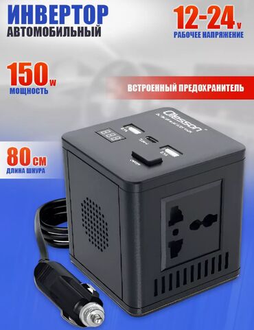 обогреватель в машину купить: Автомобильный преобразователь напряжения Olesson 1663 мощностью 150 Вт