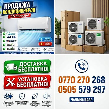 медея: Продажа кондиционеров со склада. Бренды:👍 - Midea - AUX - Gree - — 1