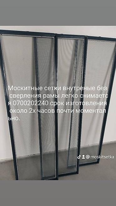 Москитные сетки: Москитная сетка, Наружная, На заказ, Самовывоз, Бесплатная доставка — 14