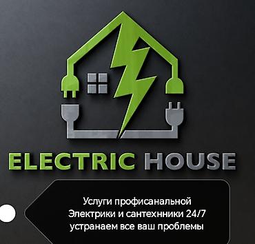 кабеля: ELECTRIC HOUSE — круглосуточные услуги электрика и сантехника 24/7 — 1