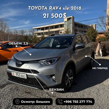 тоета рав4: Toyota RAV4: 2018 г., 2.5 л, Автомат, Бензин, Кроссовер