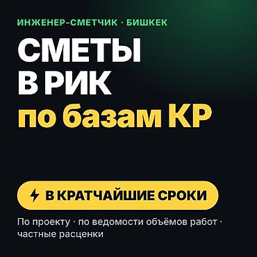 Услуги сметчика
