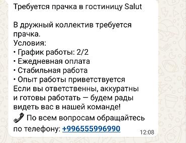 рабочий городок работа: Вакансия: прачка в гостиницу Salut Описание: - Работа в дружном — 1