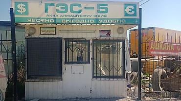 кой таше: Обменный пункт «ГЭС‑5» - Услуги: обмен валют. Обозначены доллары и — 1