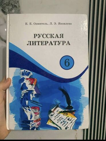 русский язык 5 класс бреусенко матохина гдз ответы упражнение 47: Русская литература, 6 класс, Б/у, Самовывоз