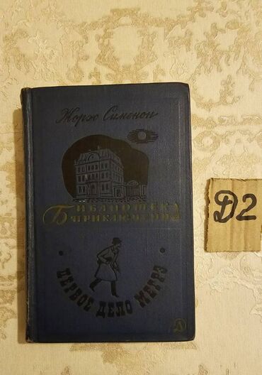 Bədii ədəbiyyat: 📚 1 ədəd – cəmi 1.5 manat! Detektiv Kitabları Satışda! 🎯 Keyfiyyətli — 21