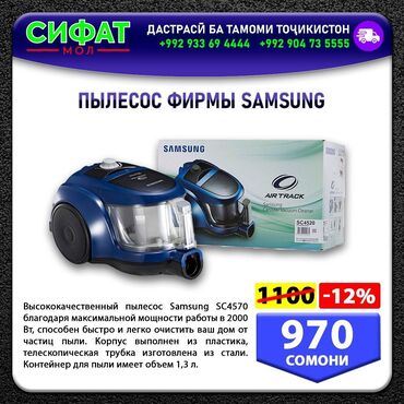 Другая техника для кухни: Высококачественный пылесос Samsung SC4570 ✅️ Благодаря максимальной