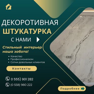 Штукатурка, шпаклевка: Декоративная штукатурка | Травертин, Венецианская, Леонардо Больше 6 лет опыта — 2