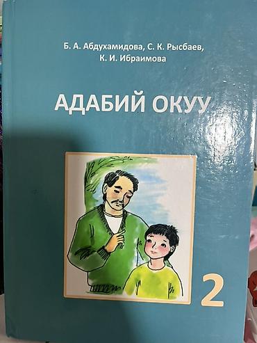 алфа: Школьные учебники (набор) Состав набора: - Мекен таануу. 3 класс — 7