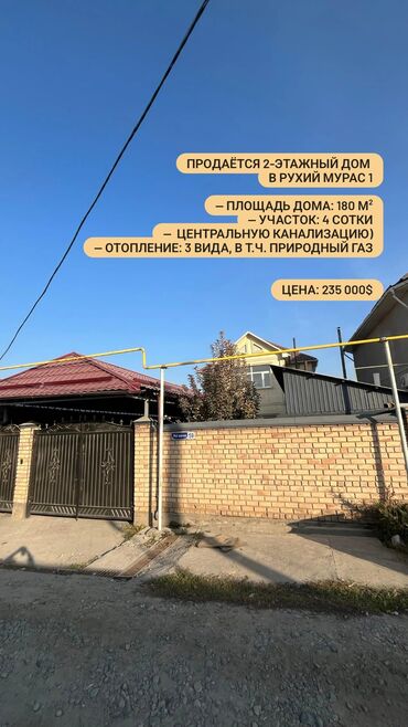 Продажа домов: Дом, 180 м², 5 комнат, Агентство недвижимости, Дизайнерский ремонт — 1