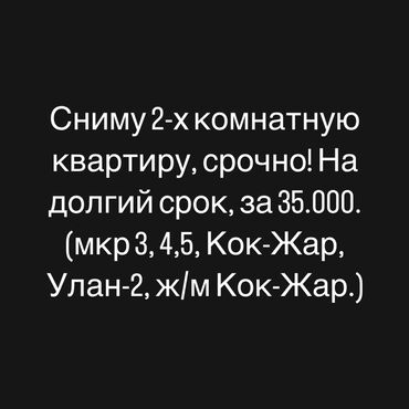 квартира бишек: 2 бөлмө, 50 кв. м, Эмереги менен, Эмерексиз