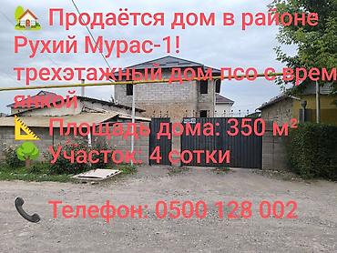 планировочный: Продаётся 3-этажный дом в районе Рухий Мурас-1. Площадь дома: 350 м² — 1