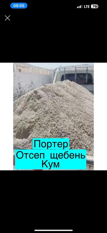 Үй жана бакча: Эленген шагыл, Пайдубал үчүн, Портер