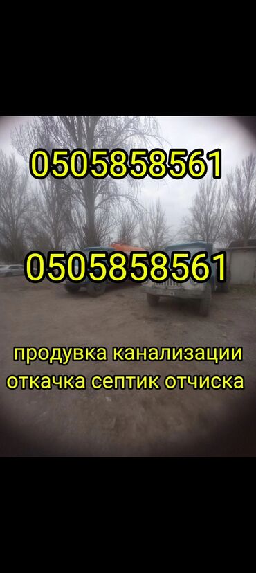 канализация труба: Откачка септик откачка туалет продувка канализации очистка канализации