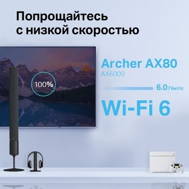 Модемы и сетевое оборудование: Tp-link Archer AX80 супер роутер. Двухдиапазонный Wi‑Fi роутер AX6000 — 3