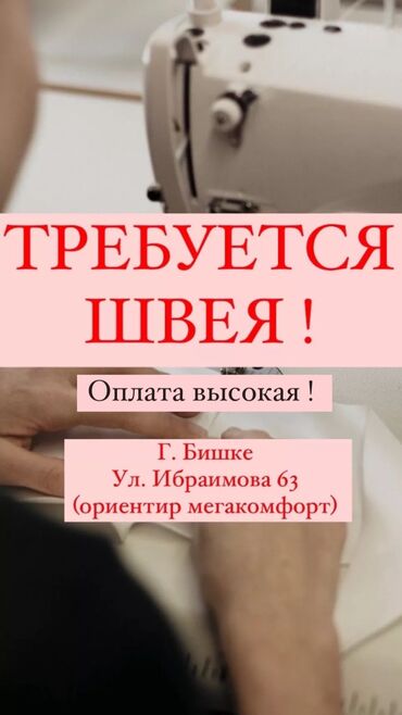 швея работа: Тикмечи Автомат. Мега Комфорт СБ