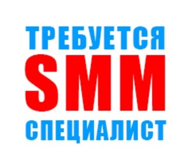 Продажа квартир: SMM-специалист. Юг-2 мкр