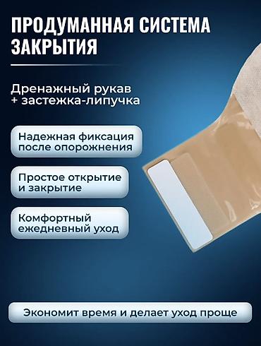 Мед. товарлар: Детский калоприемник MEDISYNC Y1104D однокомпонентный дренируемый для — 6