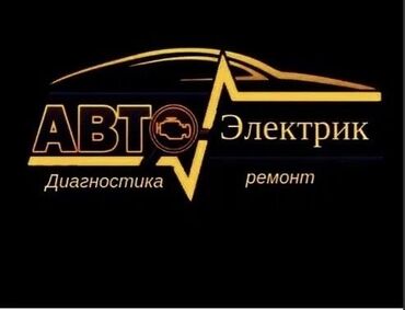 СТО, ремонт транспорта: Компьютерная диагностика, Замена ремней, Регулировка, адаптация систем автомобиля, с выездом