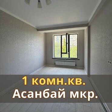 как взять квартиру в рассрочку на 10 лет: 1 бөлмө, 33 кв. м, Элитка, 3 кабат, Косметикалык ремонт