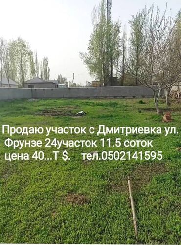 дом токмок пакрофка: 12 соток, Курулуш, Кызыл китеп