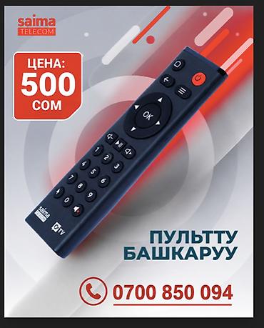 📺 ПУЛЬТ ДИСТАНЦИОННОГО УПРАВЛЕНИЯ SAIMA TELECOM ДЛЯ O!TV 📺 🔥