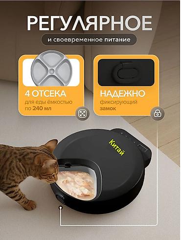 Зоотовары: Умная кормушка автоматическая для собак и кошек для влажного корма или — 10