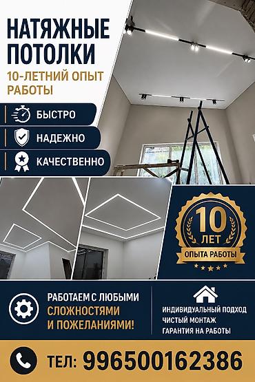 Натяжной потолок: Натяжной потолок Глянцевое, Матовое, 3D потолки Гарантия, Бесплатная консультация, Бесплатный замер — 1