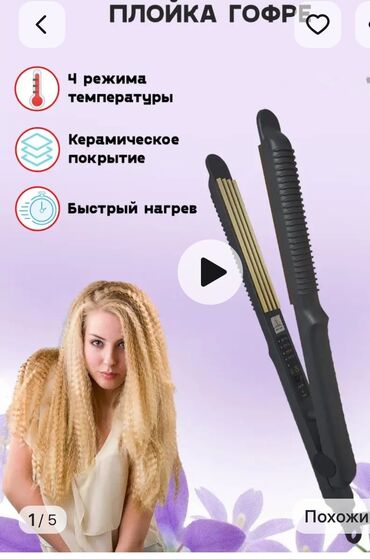 pixel 3a бишкек: Плойка гофре