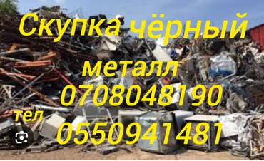 прием металла каракол: Услуга по скупке черного металла. Принимается лом черных металлов