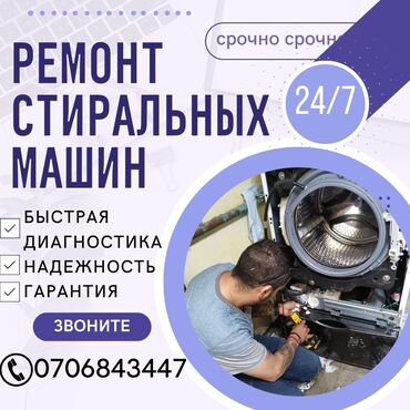 продаю машинку автомат: Ремонт | Стиральные машины | С гарантией, С выезд на дом