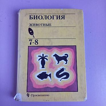Книги и журналы: Учебники для 6-11 классов 
ЦЕНЫ 100-250 — 4