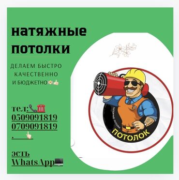 самоклеющиеся 3d панели бишкек: Натяжные потолки (КЕРМЕ ШЫПТАР) Фактура- 3D. Глянсовый. Матовый
