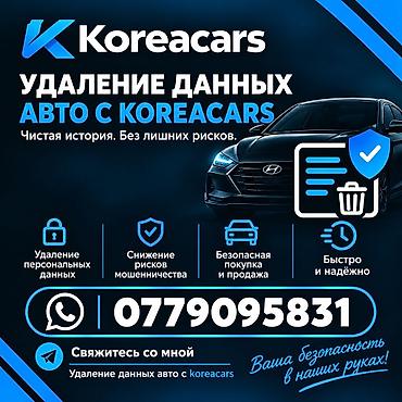 удаление карфакса: Удаление данных авто с Koreacars — чистая история без лишних рисков — 1