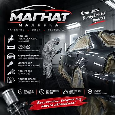 🚘 МАЛЯРКА «МАГНАТ» — КАЧЕСТВЕННАЯ ПОКРАСКА АВТО В БИШКЕКЕ 🎨 Покраска