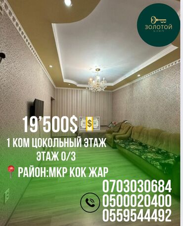 Продажа квартир: 1 комната, 14 м², Цокольный этаж этаж, Дизайнерский ремонт