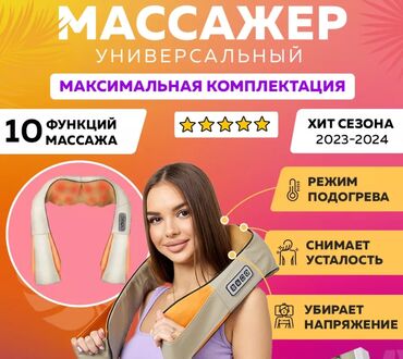 мостик массажёр: Массажер Накидка, Для лица, Все тело, Для ног, Новый