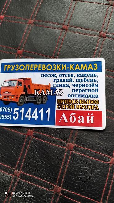 новости кызыл суу: Буйрутма берүү Камаз, Көмүр, кум, шагыл, кара топурак жеткирүү, ылгоо — 2