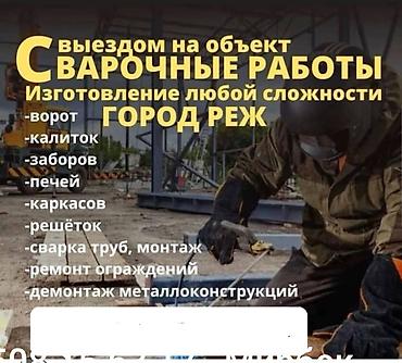 Сварка: Сварка | Ворота Монтаж — 1