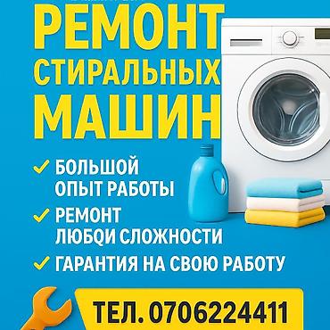 Ремонт стиральных машин Мастер по ремонту стиральных машин Ремонт