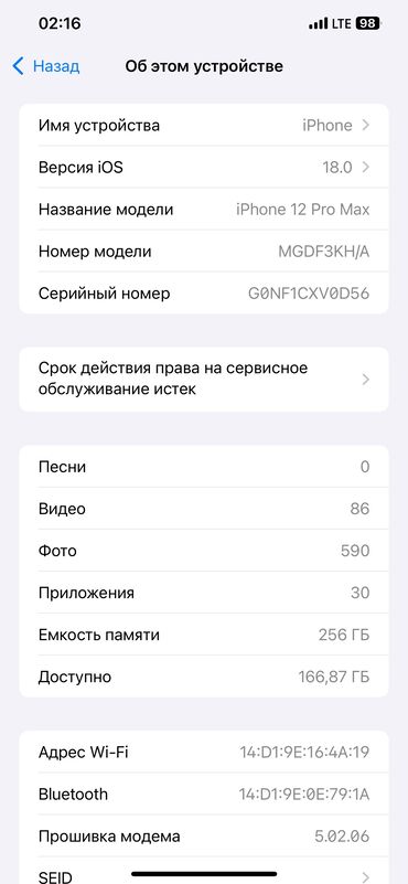 айфон 12 про макс цена в бишкеке 256 гб: IPhone 12 Pro Max, Б/у, 256 ГБ, Синий, Зарядное устройство, Чехол, 80 %