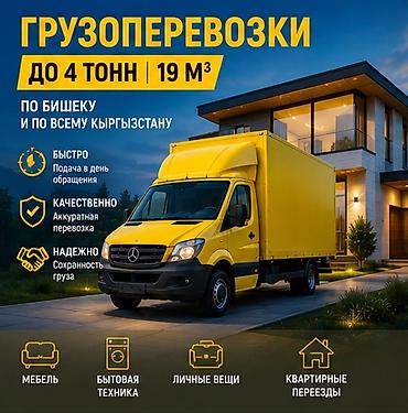 🚛🔥 ГРУЗОПЕРЕВОЗКИ — БЫСТРО, НАДЁЖНО, БЕЗ ЛИШНИХ ЗАБОТ! 🔥🚛 Нужно at lalafo.kg 🚛🔥 ГРУЗОПЕРЕВОЗКИ — БЫСТРО, НАДЁЖНО, БЕЗ ЛИШНИХ ЗАБОТ! 🔥🚛 Нужно