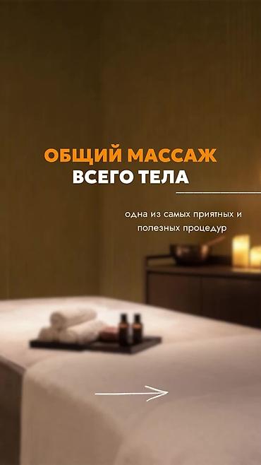 Массаж: В городе Манас работает массажный центр «Сезим». Мы предлагаем: • — 2